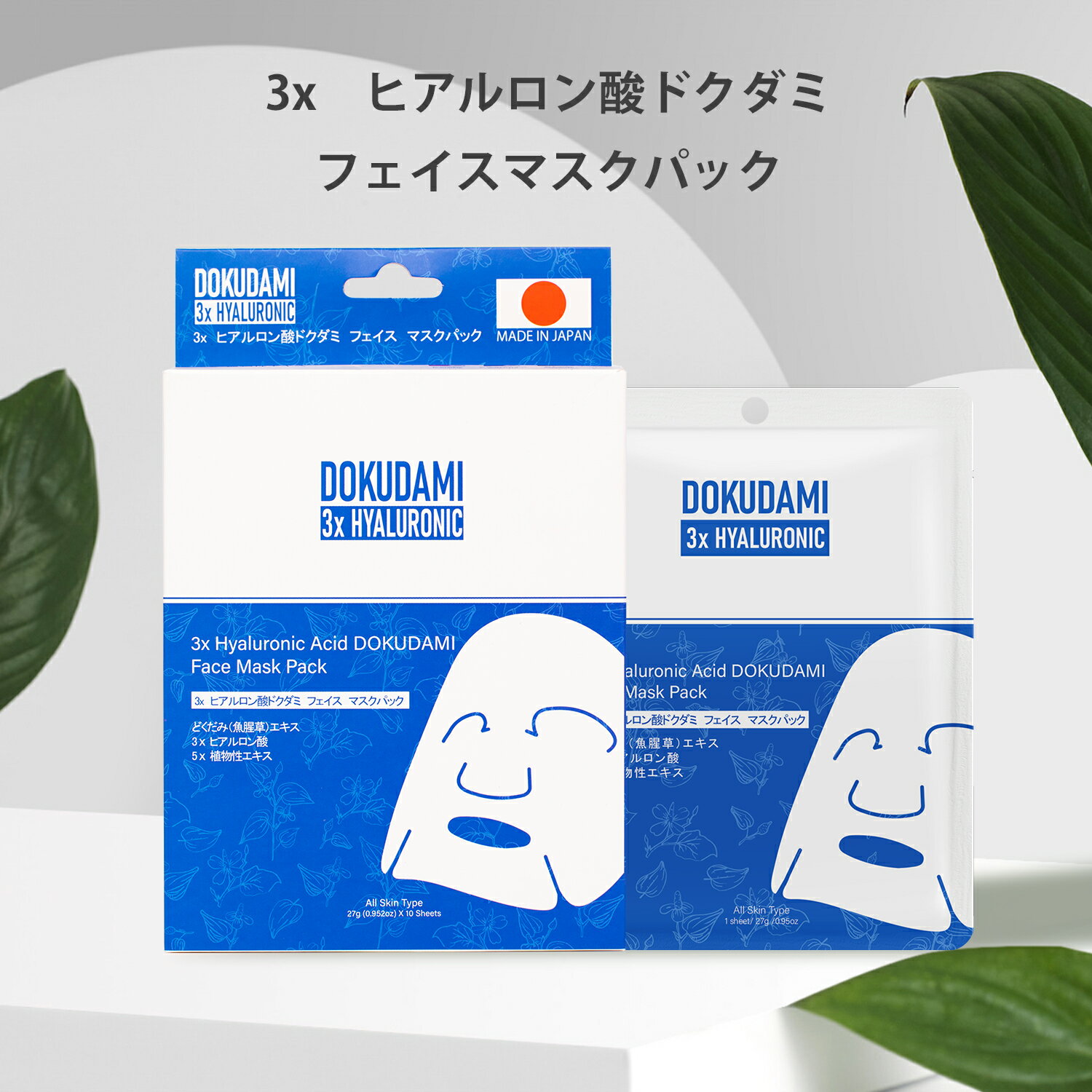 ヒアルロン酸 MITOMO DOKUDAMI ドクダミ ドクダミマスク パック マスク シートマスク フェイスパック 美容マスクヒアルロン酸ドクダミ保湿 スキンケア 肌荒れ ギフト プレゼント 毛穴 潤い 日本製3xHYDD フェイス　マスクパック　個別包装10枚入り【DD001-B-027】