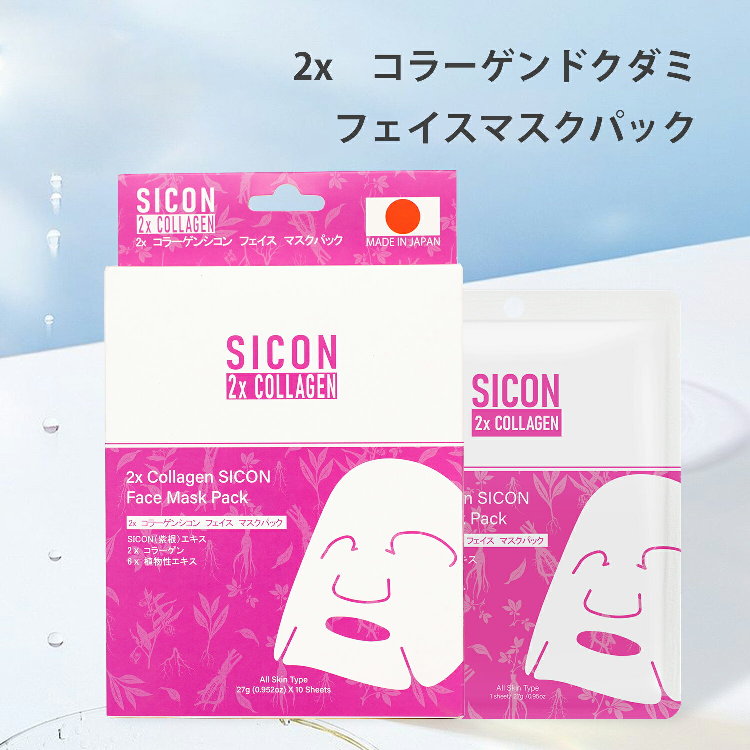 コラーゲン 【MITOMOエッセンスマスク公式店】 SICON 紫根 シコン シコンマスク パック マスク シートマスク フェイスパック 美容マスクコラーゲンシコン保湿 スキンケア 肌荒れ ギフト プレゼント 毛穴 潤い 日本製2xCOSI フェイス　マスクパック　個別包装10枚入り【SI001-A-027】