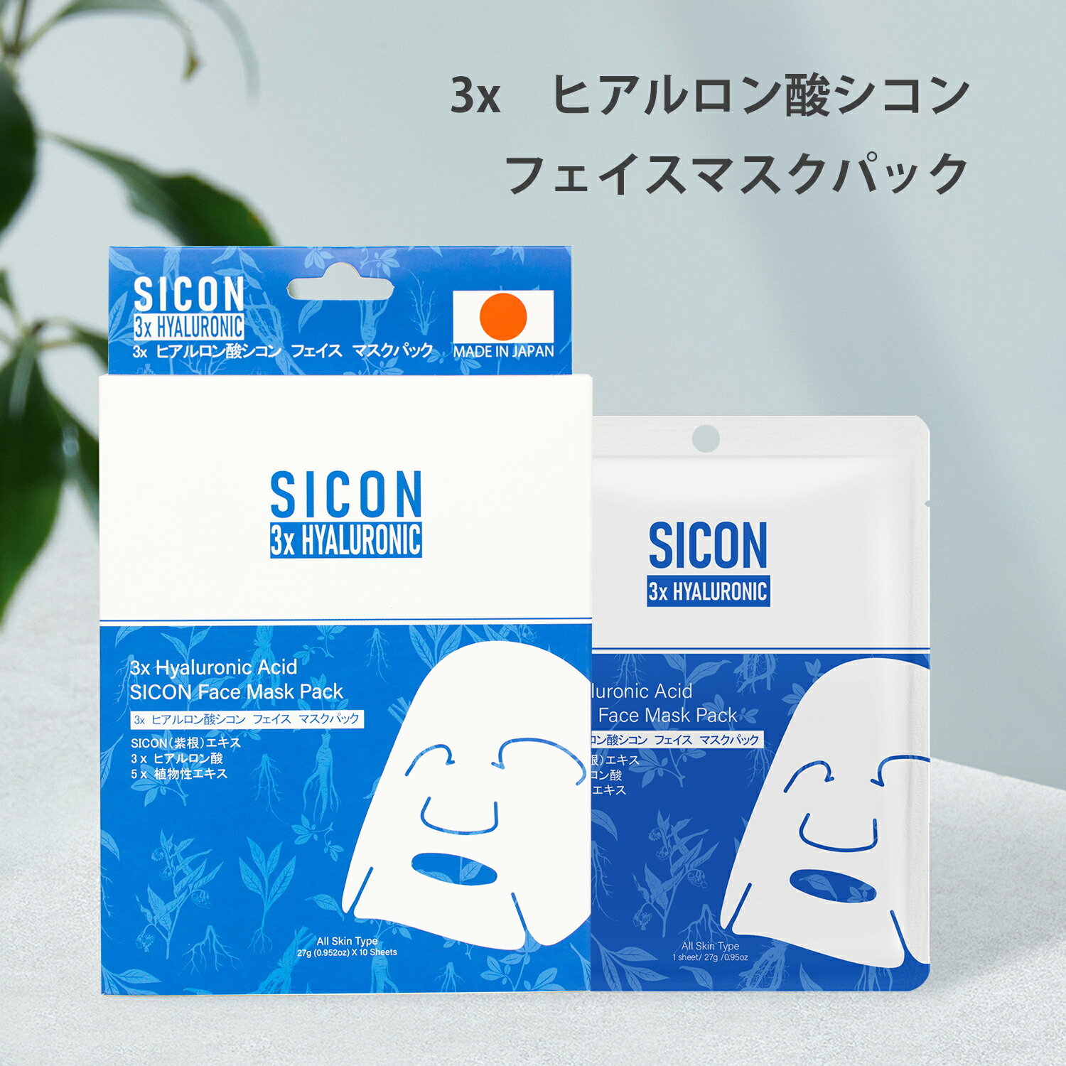 ヒアルロン酸 【MITOMOエッセンスマスク公式店】 SICON 紫根 シコン シコンマスク パック マスク シートマスク フェイスパック 美容マスクヒアルロン酸シコン保湿 スキンケア 肌荒れ ギフト プレゼント 毛穴 潤い 日本製3xHYSI フェイス　マスクパック　個別包装10枚入り【SI001-B-027】