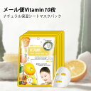 楽天うるうる【MITOMOエッセンスマスク公式店】 ナチュラル保湿シートマスクパック/メール便Vitamin　10枚】【日本製】★25gのたっぷりエッセンス　天然シート★シートマスク★コスメ　訳あり　 うるうる店【挑戦】オリジナル商品【MT512-A-4】 Sale