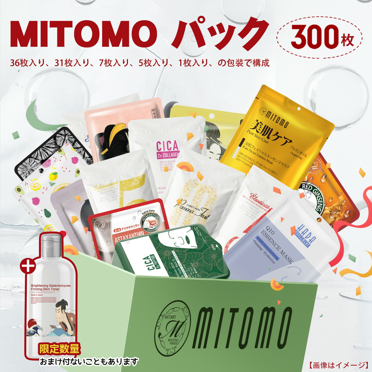 【MITOMOエッセンスマスク公式店】パック 福袋300枚 シートマスク フェイスパック パックマスク パック 毛穴【美友フェイスパック300枚セット】集中保湿300回分マスクシートセット ◎緊急値下げ-超特価マスクパック セット ◎/日本製/フェイスパック美肌ケア【LBJL000300】