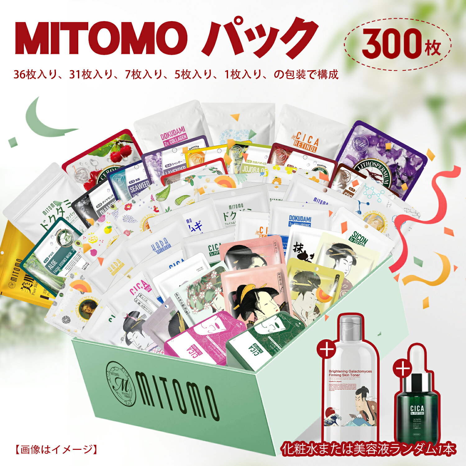 【MITOMO公式】選べる パック300枚福