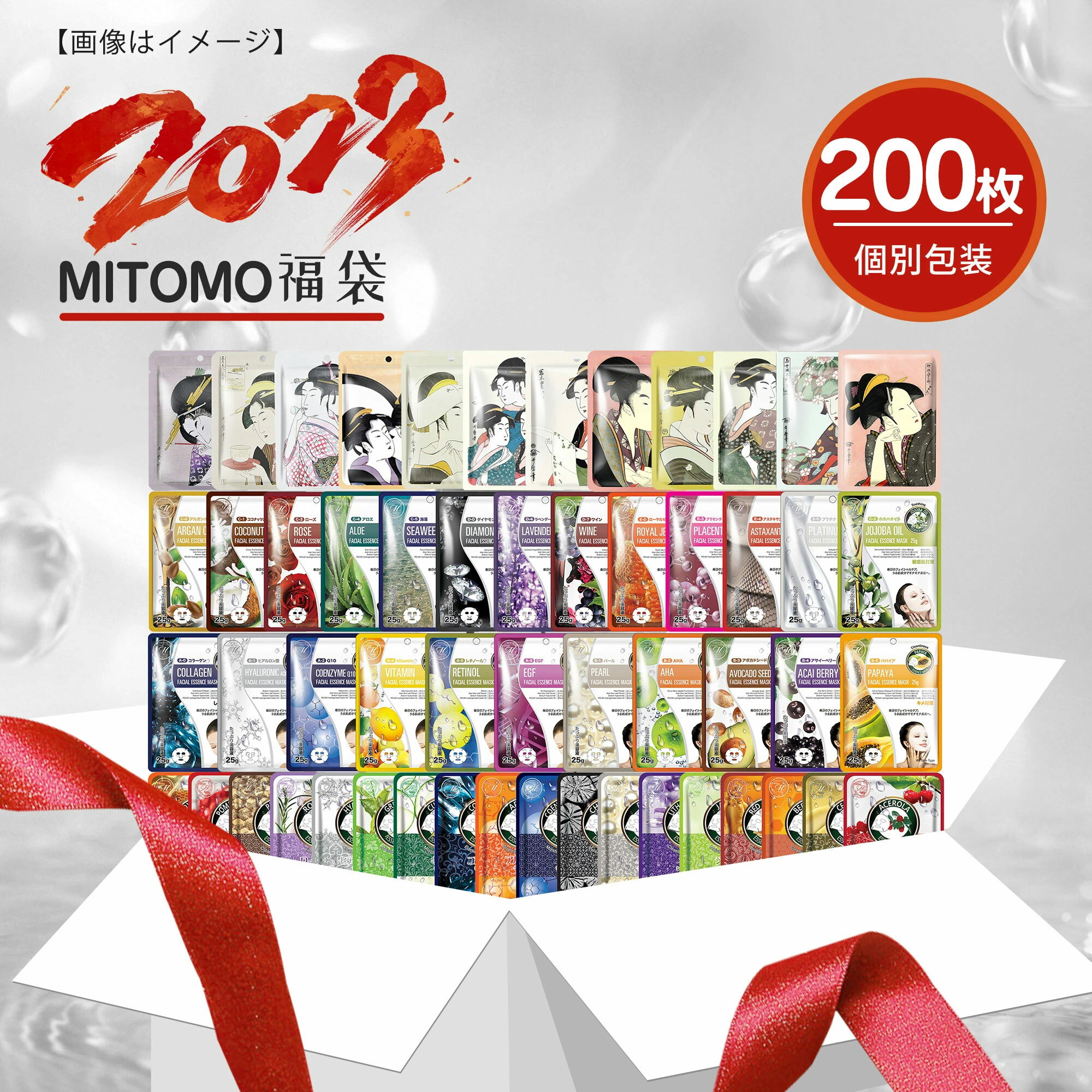 【MITOMOエッセンスマスク公式店】 パック 福袋200枚個別包装 マスク シートマスク フェイスパック フェイスマスク 美容マスク 保湿 スキンケア 肌荒れ プレゼント お返し 毛穴 潤い 日本製 フェイスマスク福袋個別200枚【LBPRKL0200】