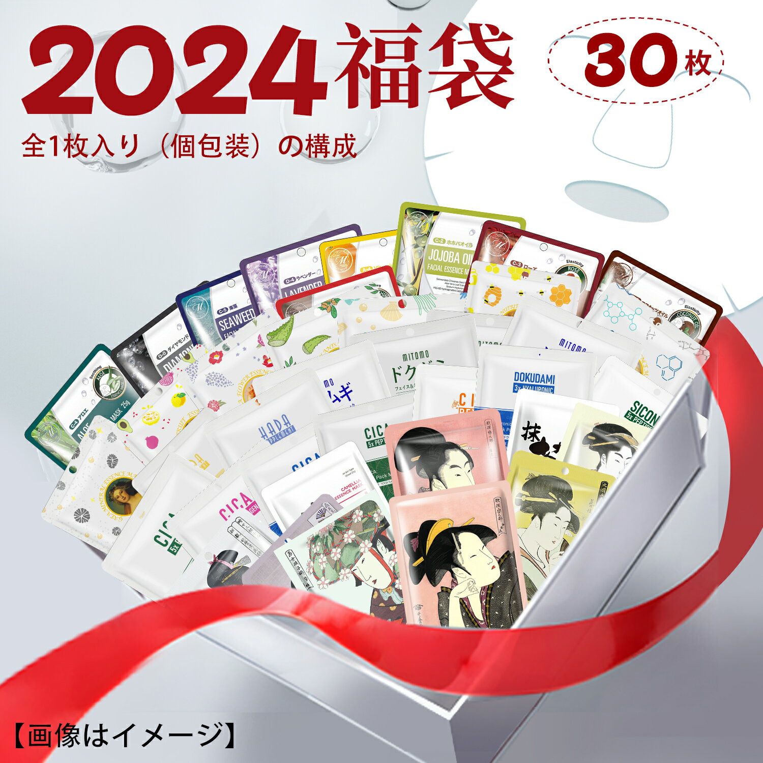 【MITOMOエッセンスマスク公式店】 パック 福袋30枚個別包装 シートマスク フェイスパック 毛穴 化粧水パック 集中保湿30回分 緊急値下げ-超特価マスクパック /日本製/フェイスパック美肌ケア フェイスパック福袋個別30枚 【LBPRJL0030】のサムネイル