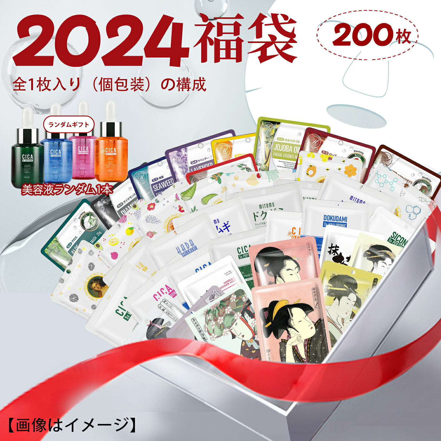 【美容液ランダム1本 限定200枚福袋 】選べる パック200枚福袋 個別包装 日本製【美友】フェイスマスク - 美しい肌への独自のテクノロジー 美容液 数量限定、なくなり次第終了 [PRJL000200]