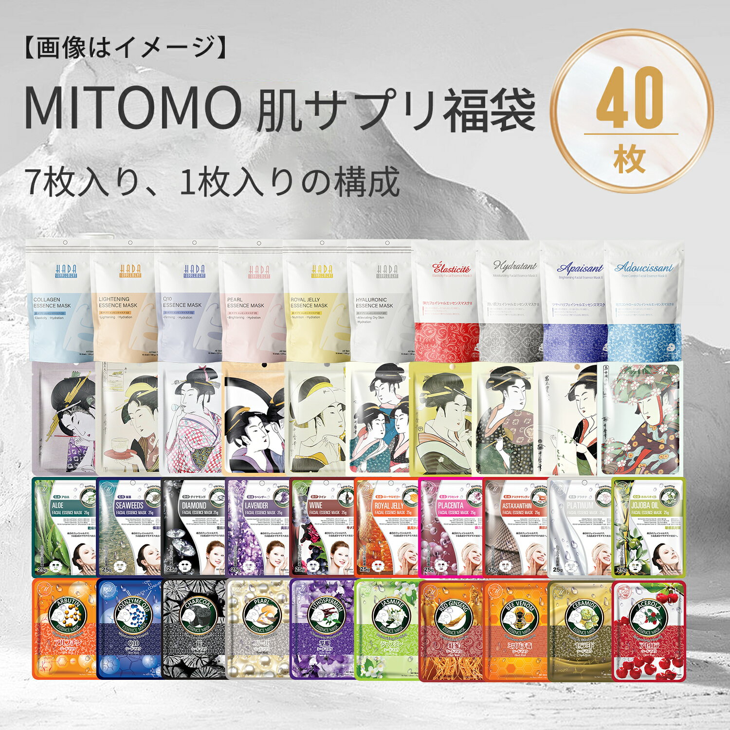 MITOMO 日本製 福袋40枚 美容フェスイパック 日本製 集中保湿福袋40枚 店長一押し商品！美容マスクパック 40枚 保湿マスクパック 【LBHS000040 】