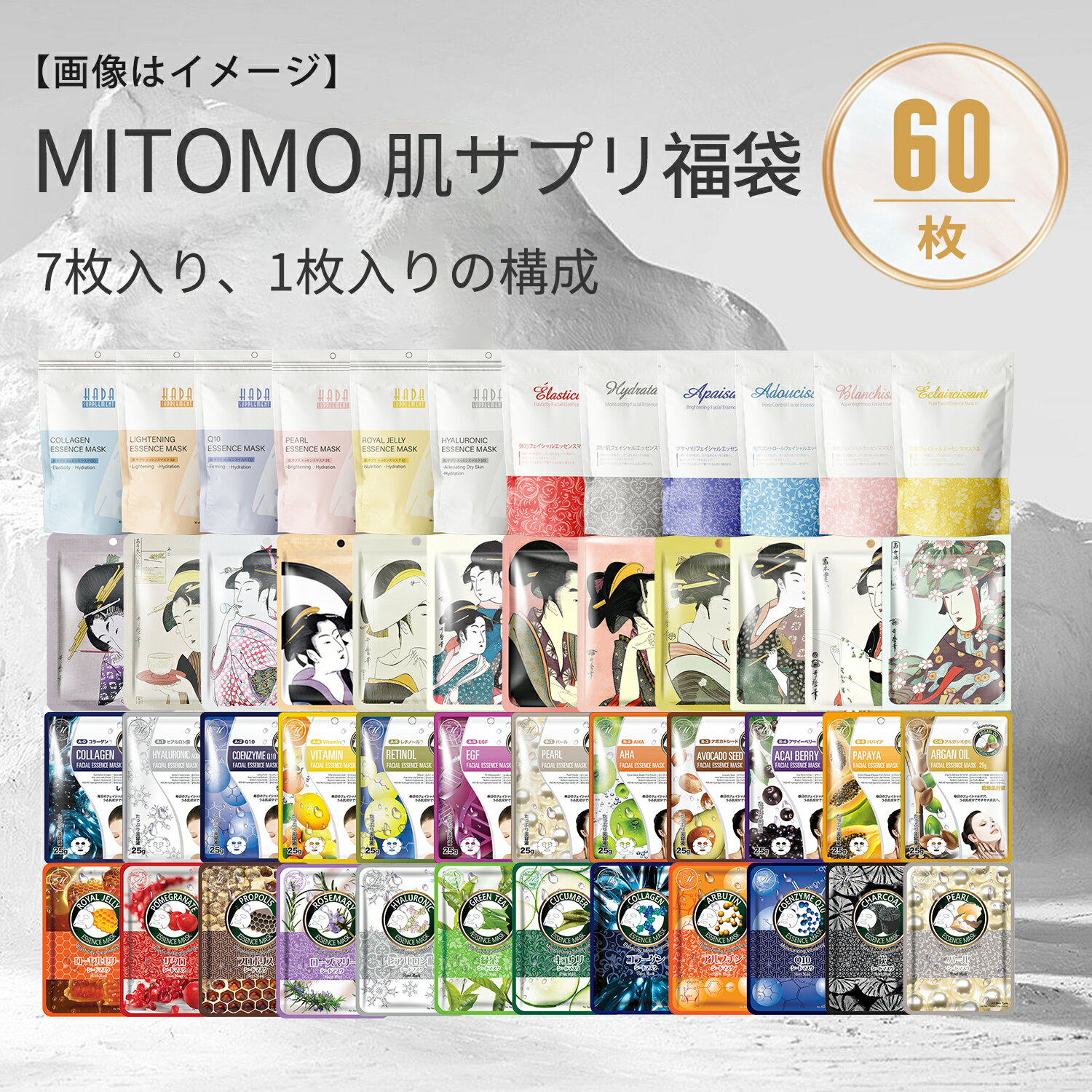 MITOMO 日本製 福袋60枚 美容フェスイパック 日本製 集中保湿福袋60枚 店長一押し商品！美容マスクパック 60枚 保湿マスクパック 【LBHS00006 】