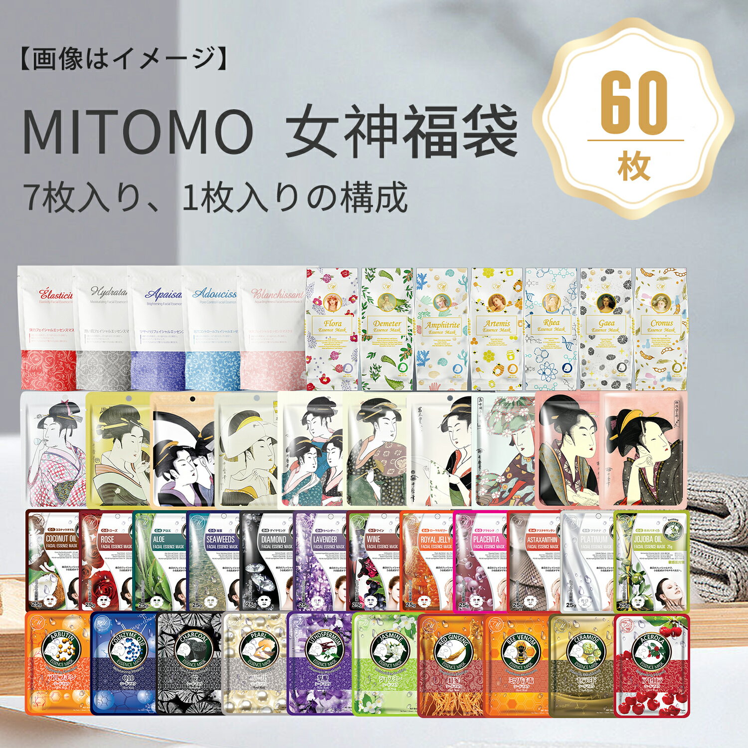 MITOMO 日本製 福袋60枚 集中保湿福袋 美容フェスイパック 60枚入り 美容液 スキンケア 潤い マスクパック 【LBMG000060 】