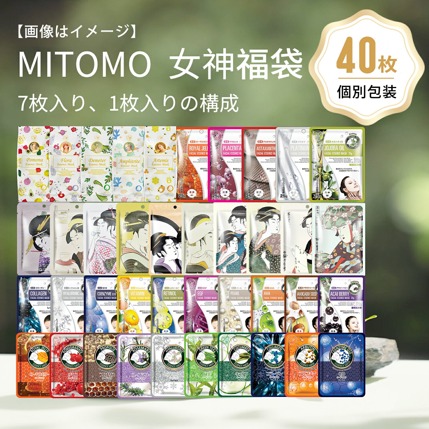 MITOMO 日本製 福袋40枚 集中保湿福袋 個別包装 美容フェスイパック 40枚入り スキンケア 潤い マスクパック 【LBPRMG040 】