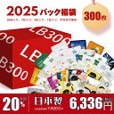 【 20%割引 07/17 ~ 07/26まで 】福袋特集 300枚福袋-うるおい・保湿 大容量【LBKL000300】
