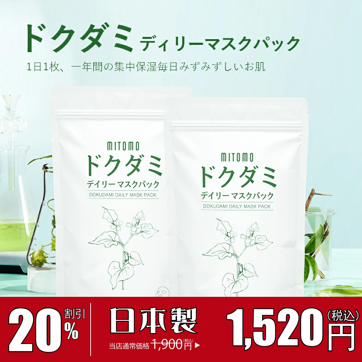 【 20%割引 07/17 ~ 07/26まで 】ハーブシリーズ ドクダミリーズ ハトムギ デイリー マスクパック-毛穴引き締め 保湿 ハトムギ【DMSA00001-A-600+CAP】