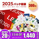 【20%ポイント還元(7/2 10:00 - 7/11 01:59)】MITOMO福袋特集 300枚フェイスパック福袋-保湿・敏感肌 大容量【LBJL000300】