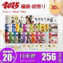 【20%ポイント還元(7/2 10:00 - 7/11 01:59)】個別包装 福袋 30枚個別包装福袋-うるおい・保湿 個包装【PRJL000030】