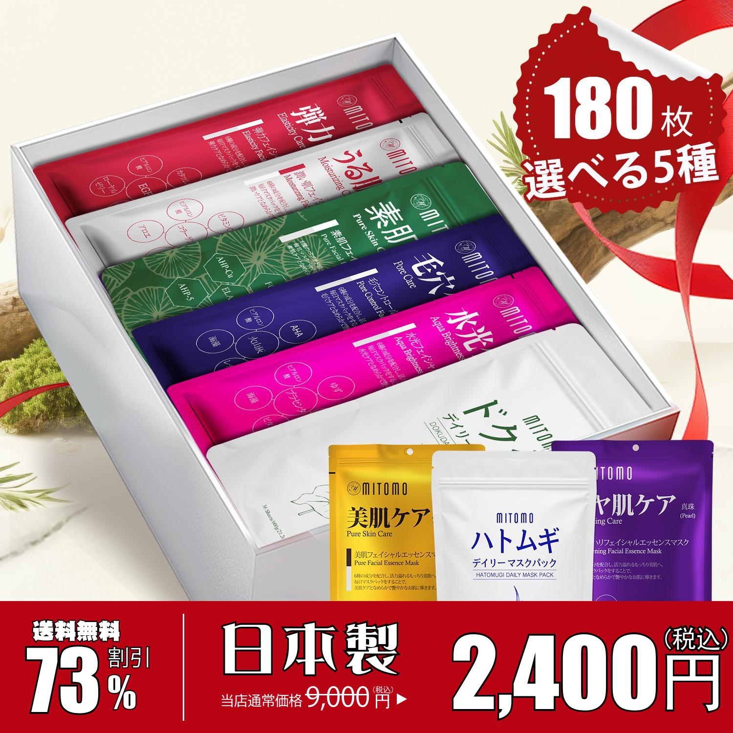 【 30%割引 12/03-12/11まで】【選べる5種合計180枚 組合せ自由】MITOMO公式 36枚入りの大容量パック 日本製品質で肌にやさしいマスクパック パック シートマスク 大容量【MT101-S-05】