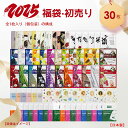 個別包装 福袋 30枚個別包装福袋-うるおい・保湿 個包装【PRJL000030】