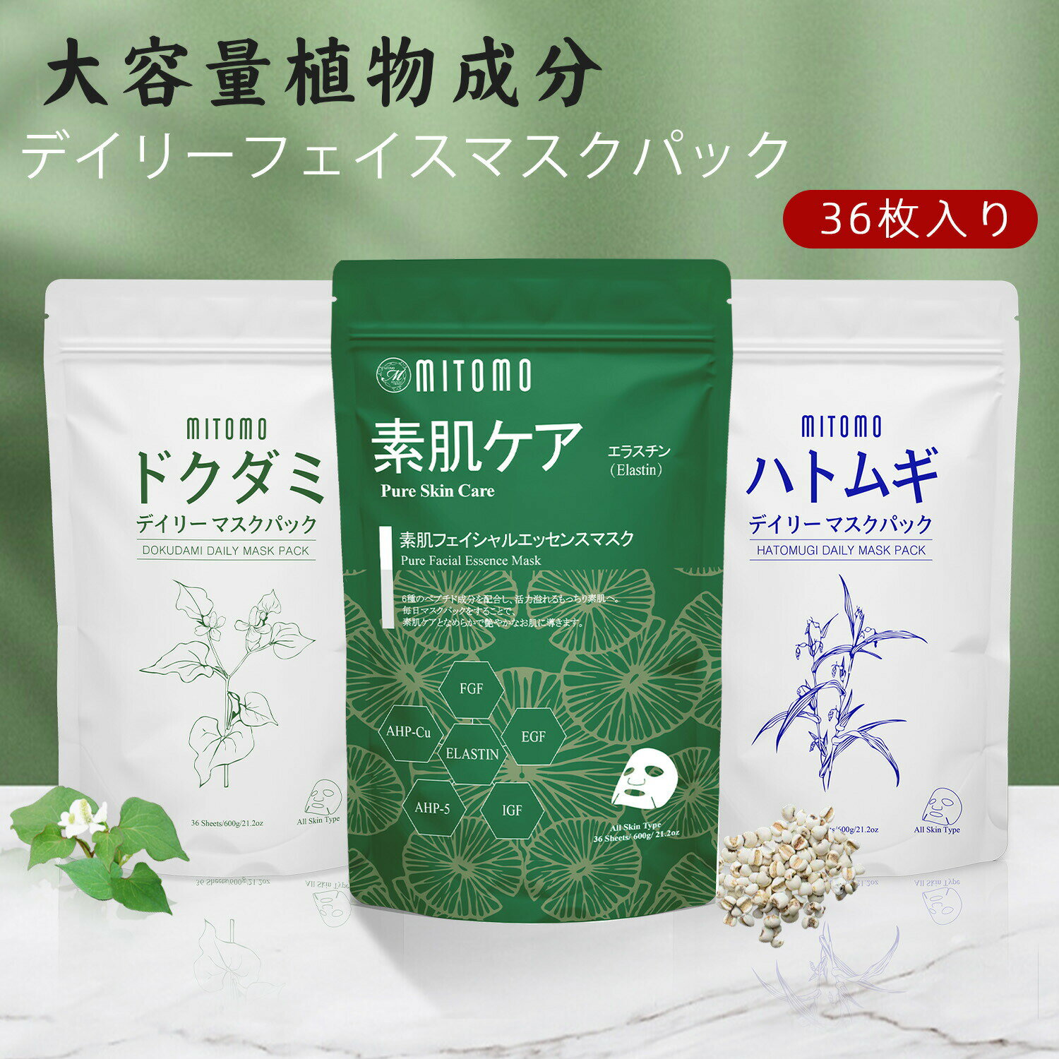 ハーブシリーズ 美友お徳用CICA＆ドクダミ フェイシャルエッセンスマスク ハトムギ配合 デイリーマスクパック-肌バリア強化 弾力回復 鎮静 保湿 毛穴引き締め シカ EGF/FGF/IGF/AHP-5/AHP-Cu ドクダミ ハトムギ【CDH600S】