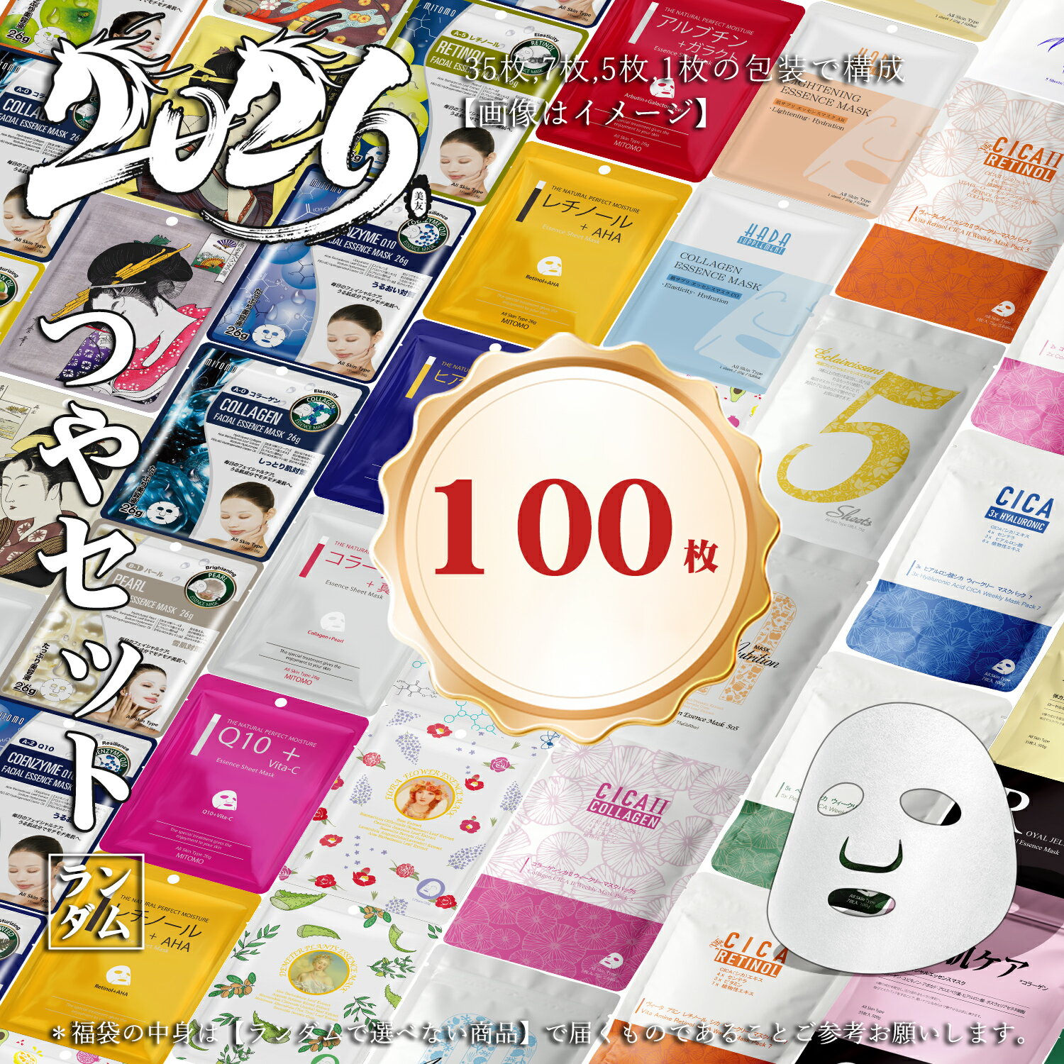 乐天商城 - MITOMO ミトモ 新福袋 うる肌 Uruhada 福袋 100枚 大量 保湿 潤い クリア肌 フェイスマスク エステ仕様【LBSH0100-B】
