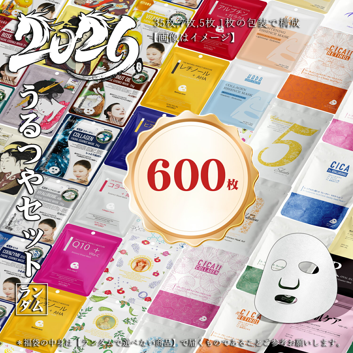 MITOMO ミトモ 新福袋 うるツヤ肌 UruTsuyahada 福袋 600枚 超大量 うるおい クリア肌 美肌 フェイスマスク 業務用 エステ仕様【W-LBSH000300x2】