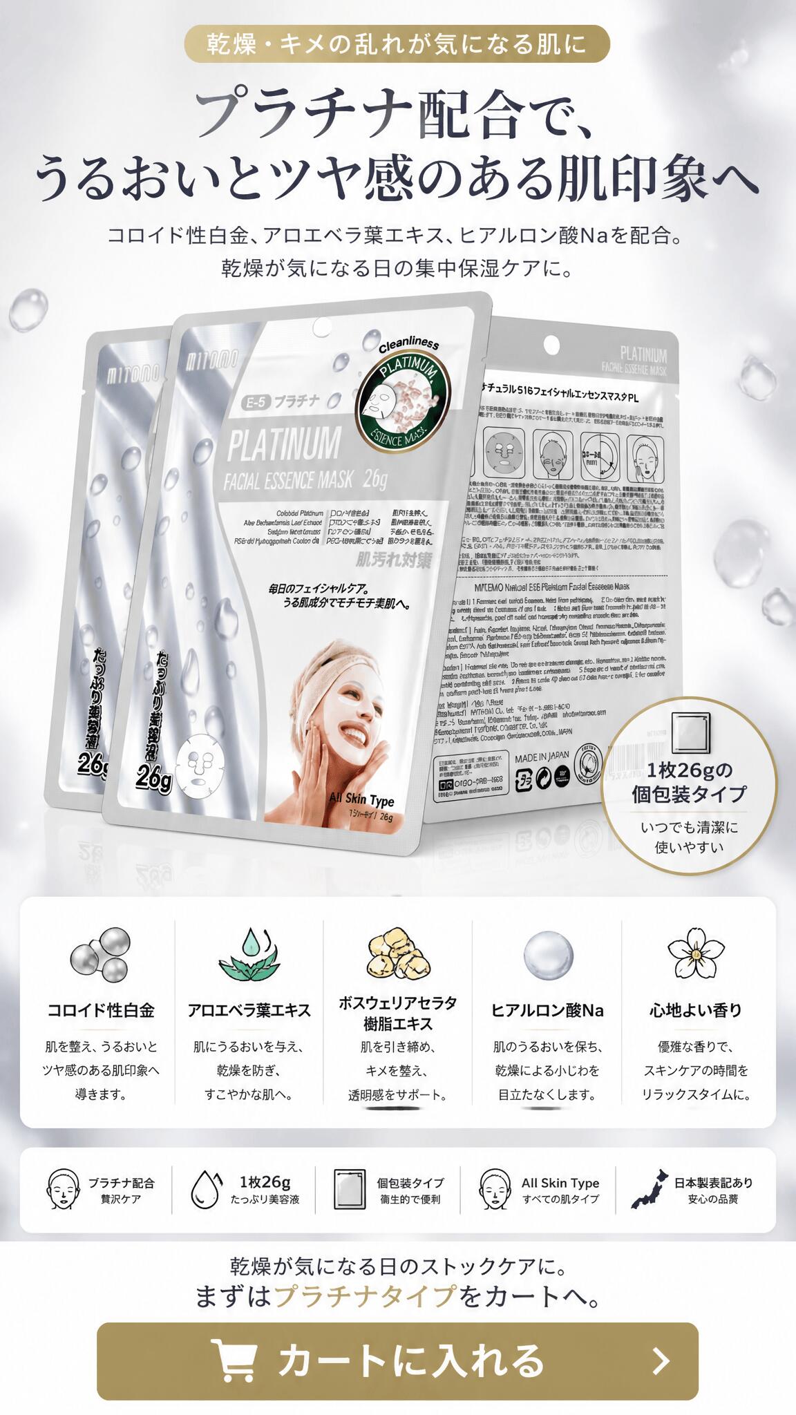 MITOMO プラチナ フェイシャルエッセンスマスク 3枚[MTSA00516-E-5x003] netsale-10015412 うるうる サンプル画像2