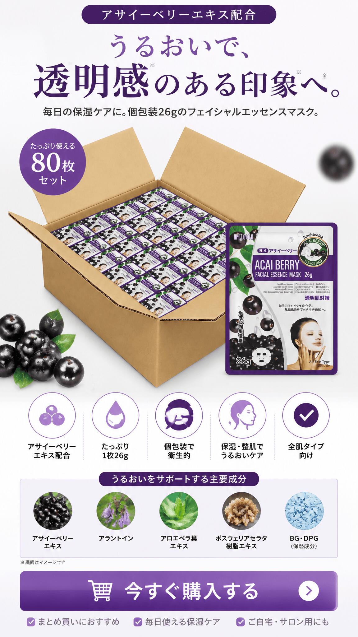 MITOMO アサイーベリー フェイシャルエッセンスマスク 800枚[MTSS00516-B-4x080] netsale-10016154 うるうる サンプル画像2