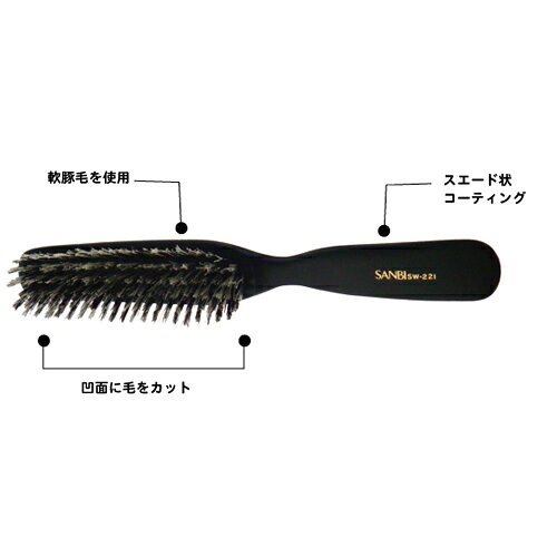 Brushes, Combs - サンビー ヘア ブラシ SW-221 【sanbi hair brush】