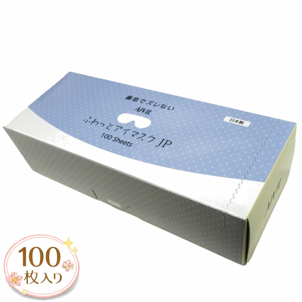 乐天商城 - アイビル ふわっとアイマスクJP 100枚入