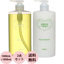 アモロス アミノコラーゲン シャンプー＆ヘアトリートメント ポンプボトル セット 1000mL 1000mL サロン専売品 アミノ酸 ヘアケア 美容師 美容室 amorous 送料無料