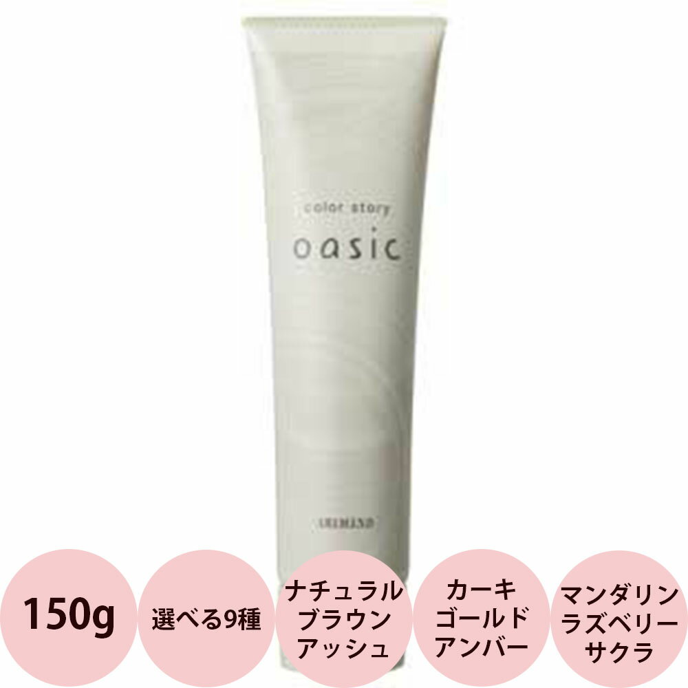 アリミノ カラーストーリーオアシック ペールライン 150g [ ヘアカラー ヘアマニキュア 酸性カラー ] ARIMINO