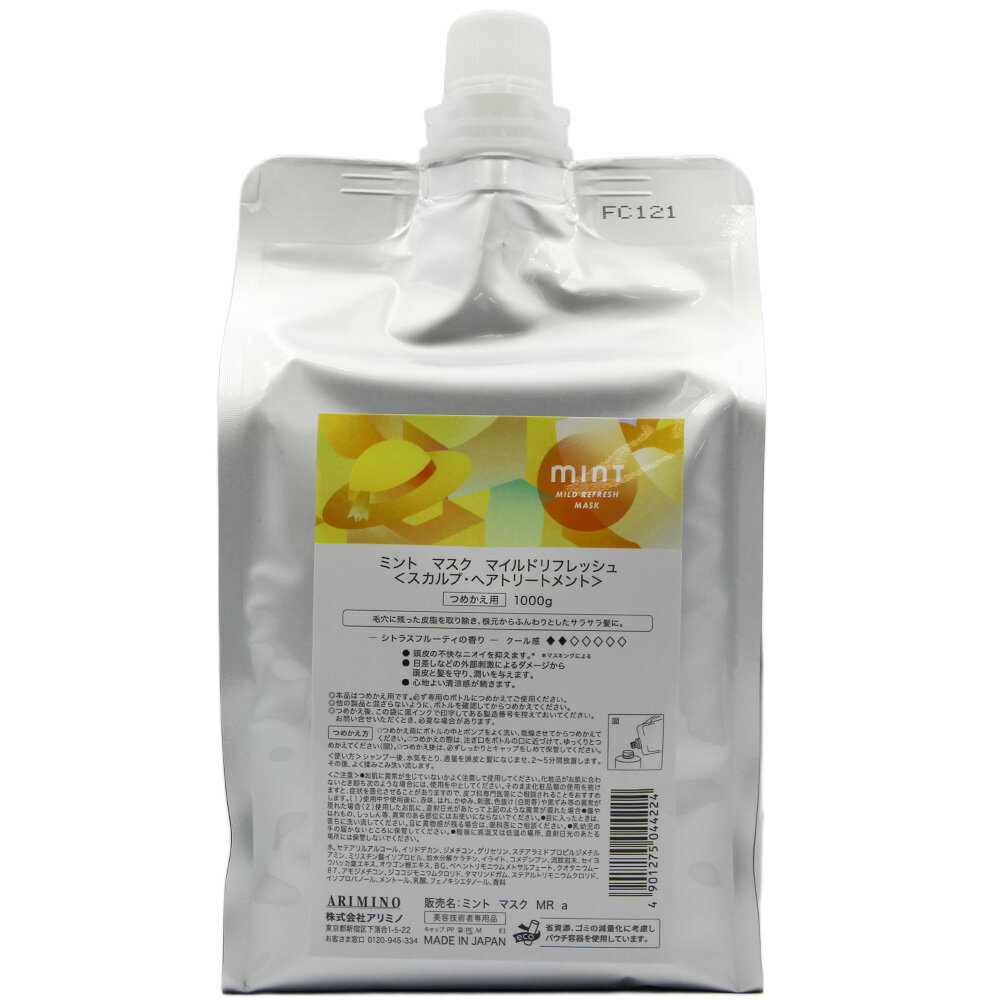 アリミノ ミント マスク マイルドリフレッシュ 1000g 詰め替え用 リフィル レフィル [ 2026 リニューアル トリートメント スカルプ ケア 速乾 ドライヤー時短 サラサラ 毛穴 クレイ 泥 夏 ] ARIMINO mint