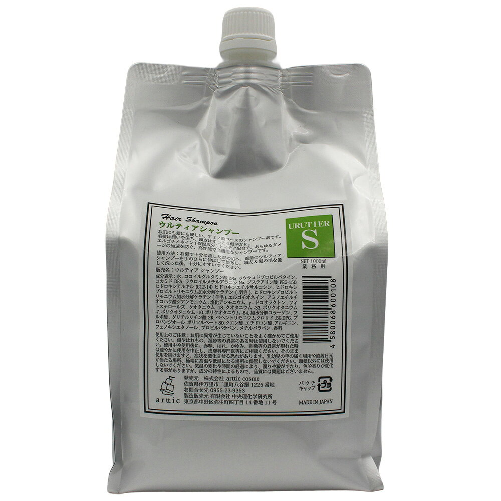 ウルティア S シャンプー 1000mL 詰め替え用 リフィル レフィル ダメージケア ツヤ まとまり articcosme urutier