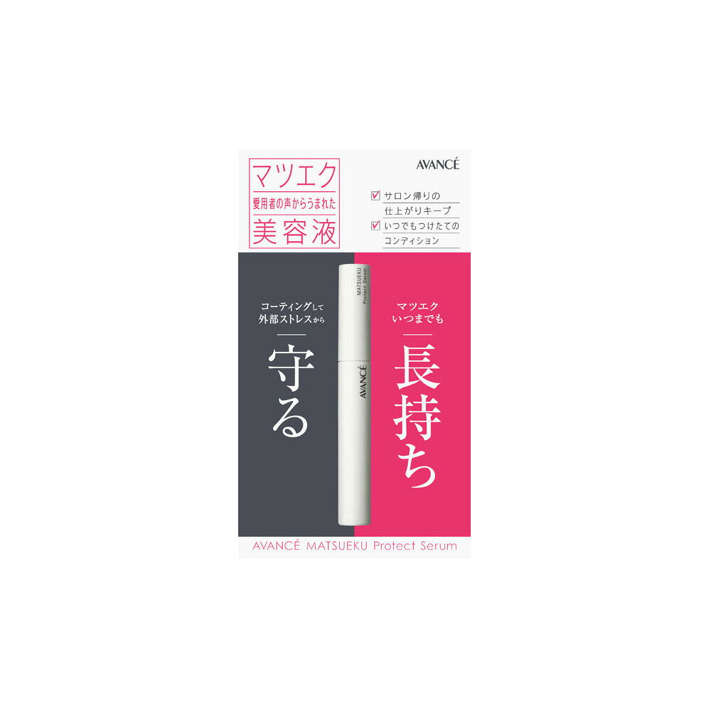 アヴァンセ マツエク プロテクトセラム 6mL [ まつエク まつ毛 まつげ 睫毛 美容液 コーティング メイク アイラッシュ アイケア 目元ケア ] メール便 対応 AVANCE netsbee-10048477 プロ用ヘア&コスメShopネッツビー サンプル画像2