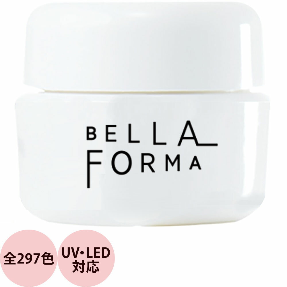 ベラフォーマ Bellaforma カラージェル 全297色 （4） 3mL （定形外） 