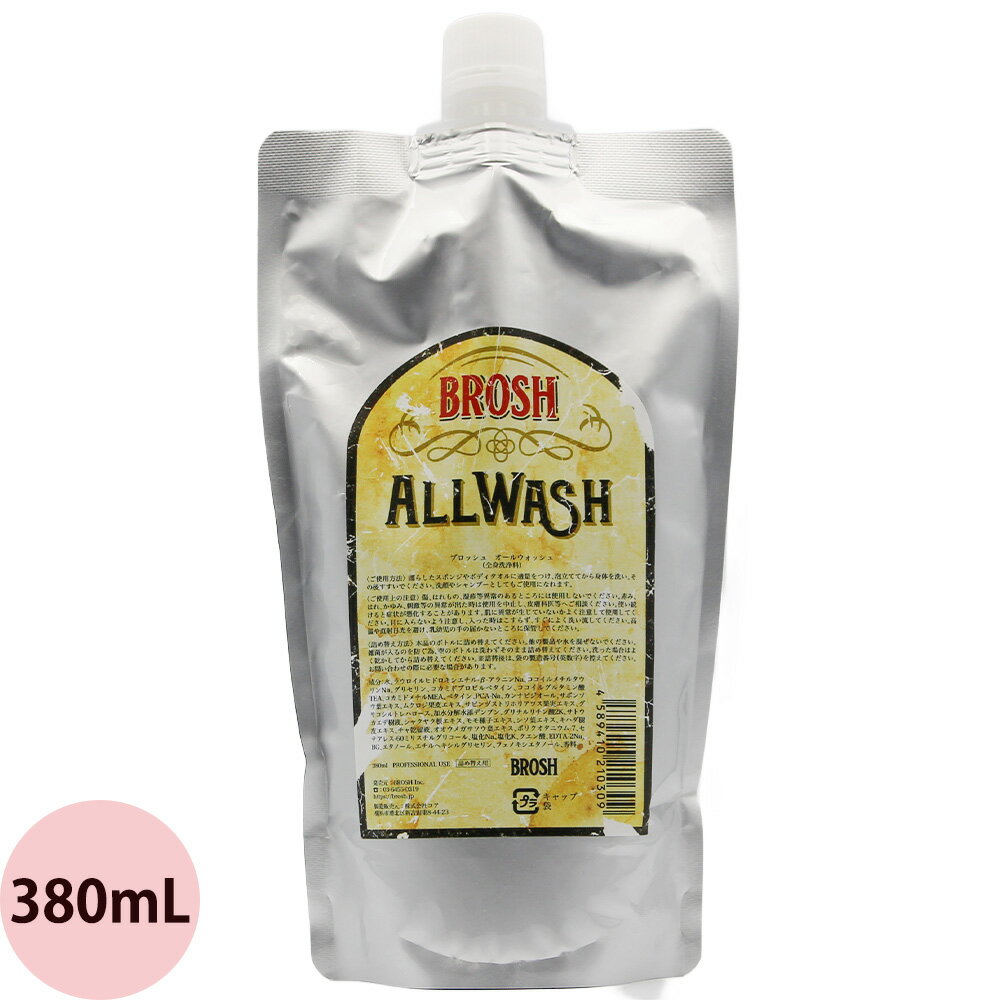 樂天商城 - ブロッシュ オールウォッシュ （全身洗浄料） / 380mL詰め替え用 BROSH ALL WASH つめかえ リフィル オールインワン シャンプー ボディーソープ 洗顔 メンズ 男性 バーバー サロン専売品