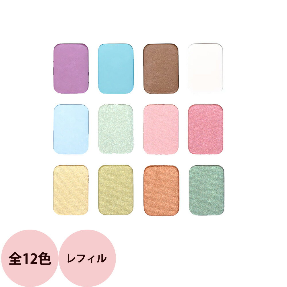 （在庫限り）（S12のみ）セフィーヌ ウェットアイシャドウ シルクアイシャドウ 1色 レフィル [ メイクアップ アイシャドウ まぶた パレット 光沢 パール カラー ] CEFINE
