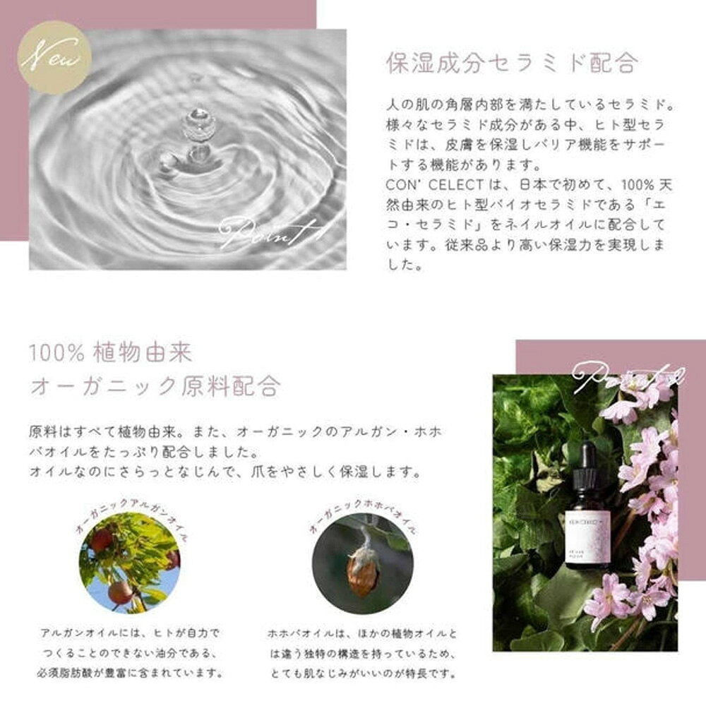 CON'CELECT+ コンセレクト オーガニックネイルオイル （全6種） 10mL（定形外 対応）