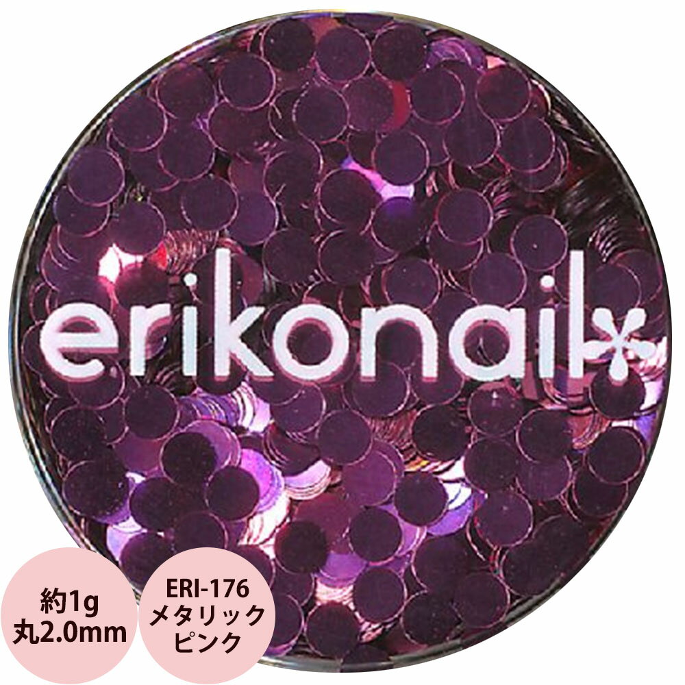 エリコネイル ホログラム ERI-176 メタリック ピンク 丸 2.0mm / 約1g （メール便 対応）