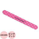 エリコネイル マイラーファイル ピンクドット 220/220G / 1本(メール便 対応)