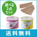 フレーバーワックス 脱毛ハードワックス 2点セット (ブラジ...
