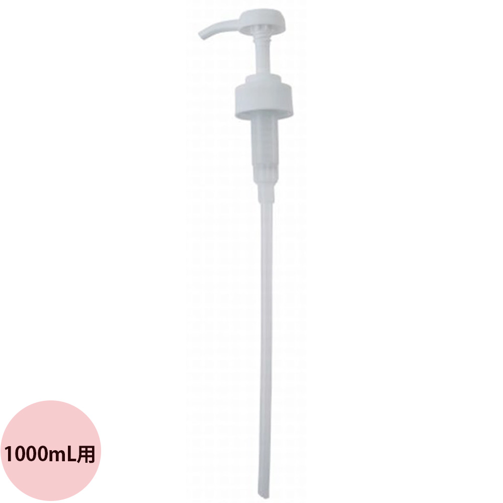 ナチュラルビューティセレクション 天然100%キャリアオイルシリーズ専用ポンプ 1000mL用
