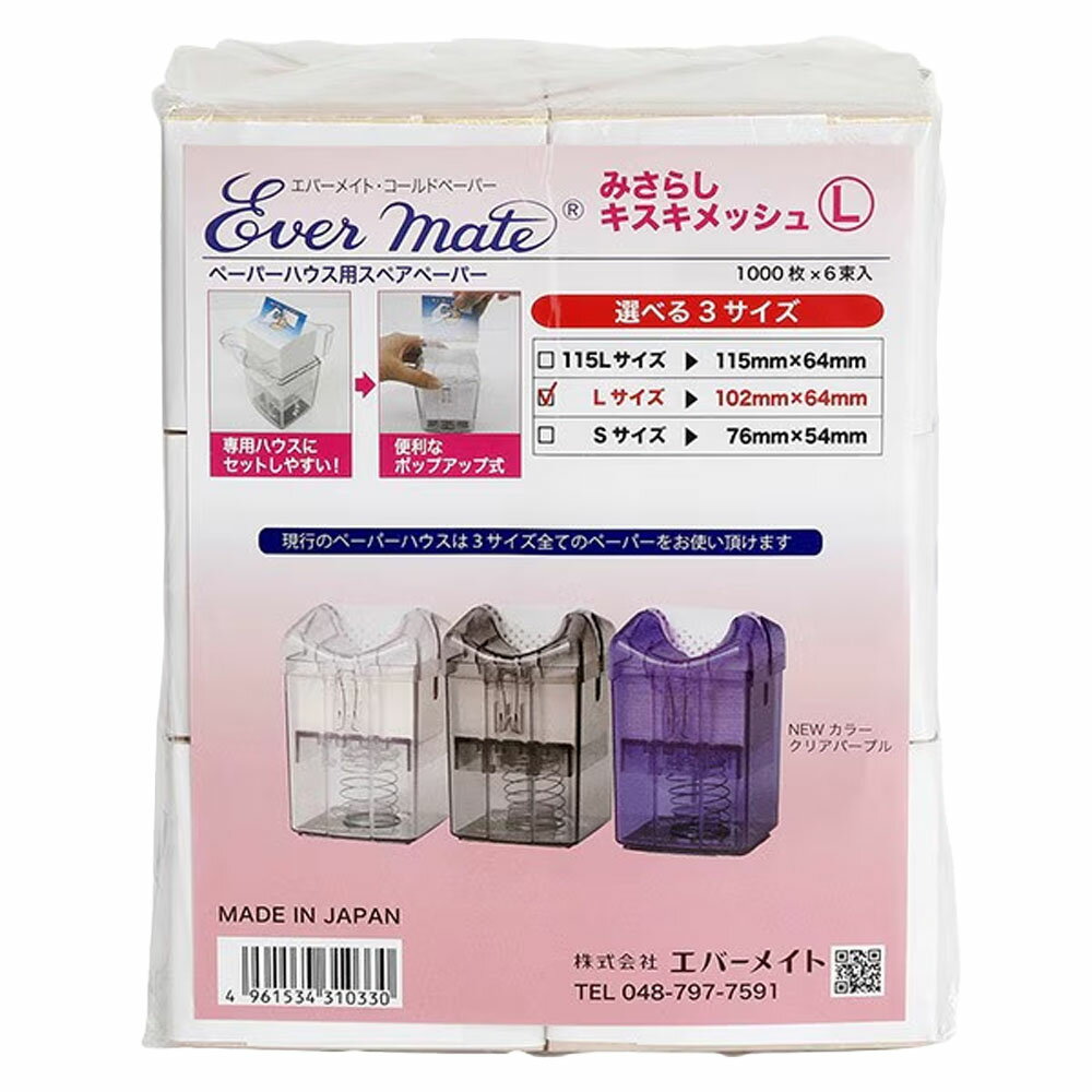 エバーメイト 新ハウス用ペーパー みさらし L 1000X6