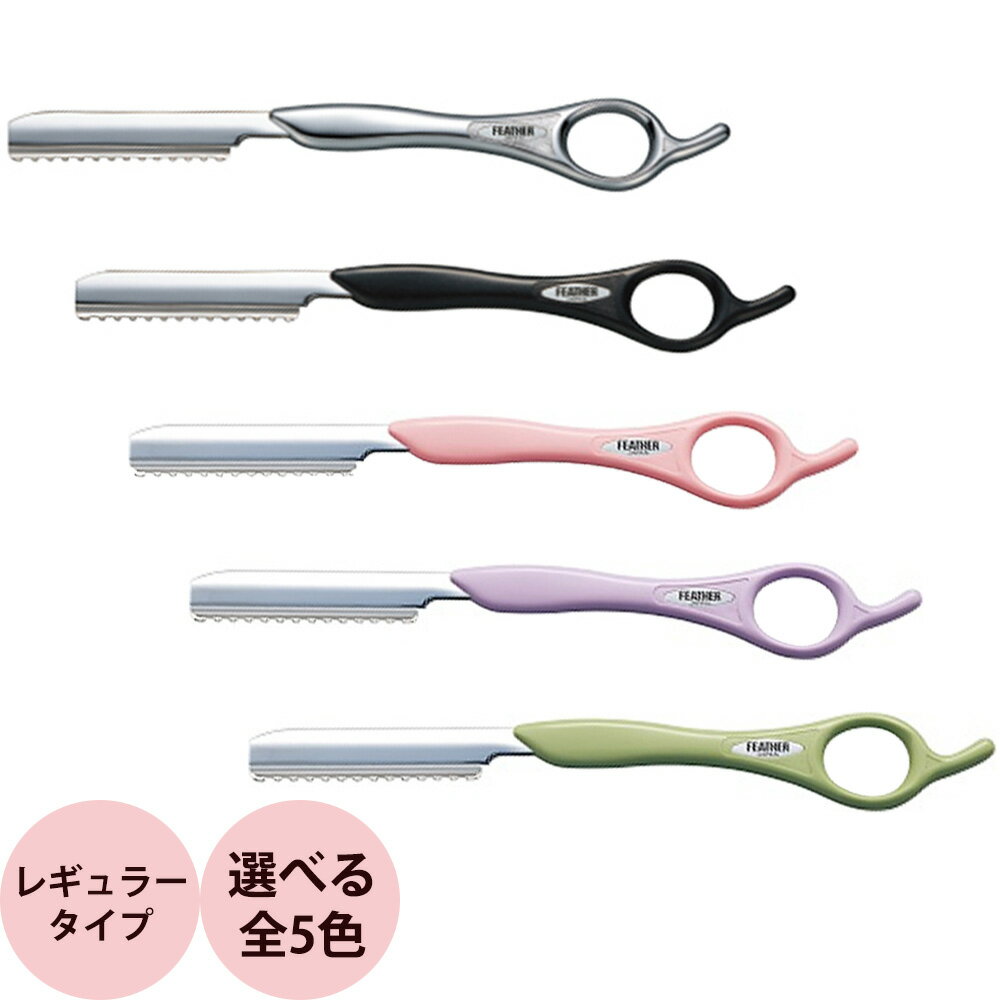 [ ヘアカット レザー ] フェザー スタイリングレザー レギュラータイプ 全5色 散髪 プロフェッショナル カットレザー プロ用 美容師 おすすめ 使いやすい FEATHER