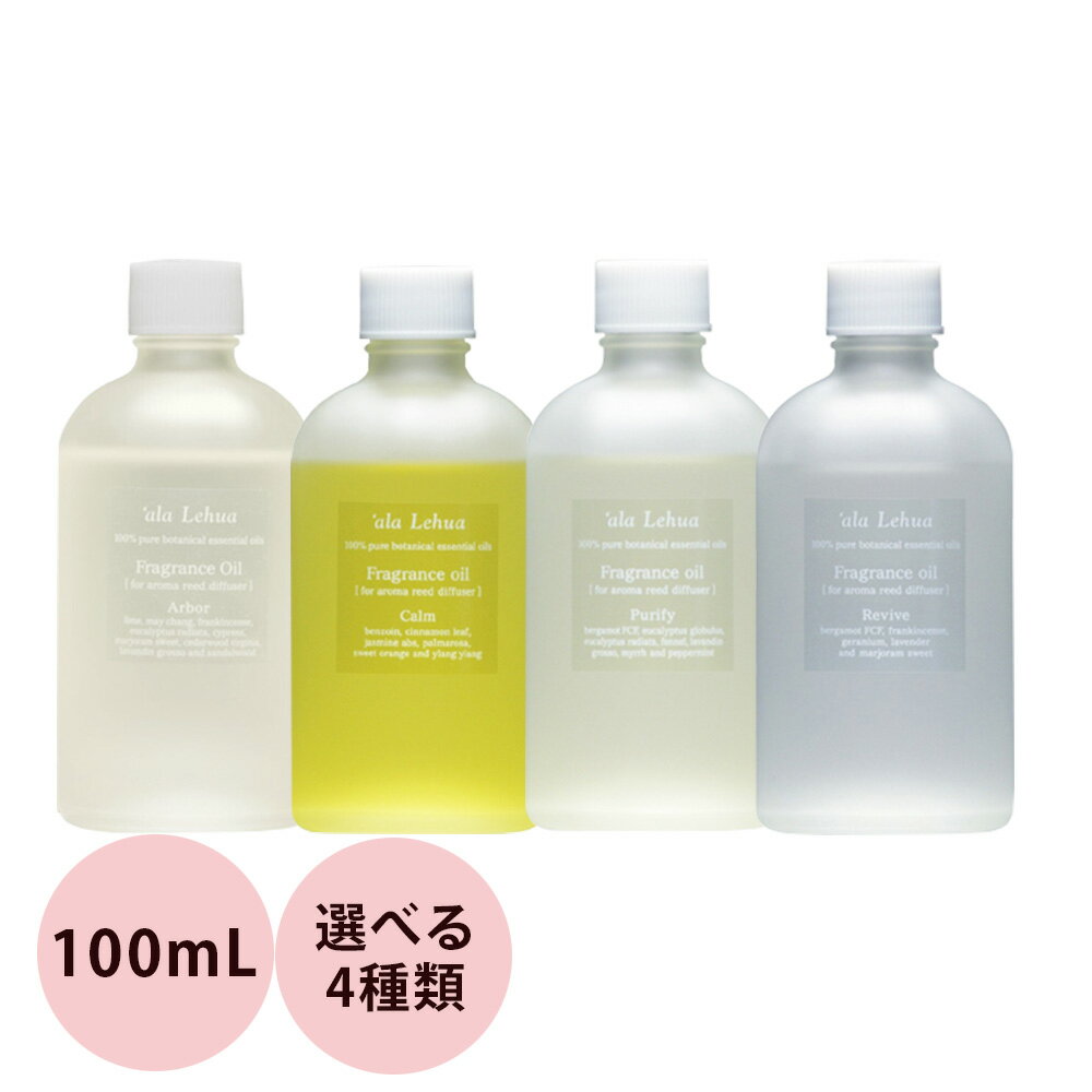 フレーバーライフ アラレフア フレグランスオイル （全4種類） / 100mL