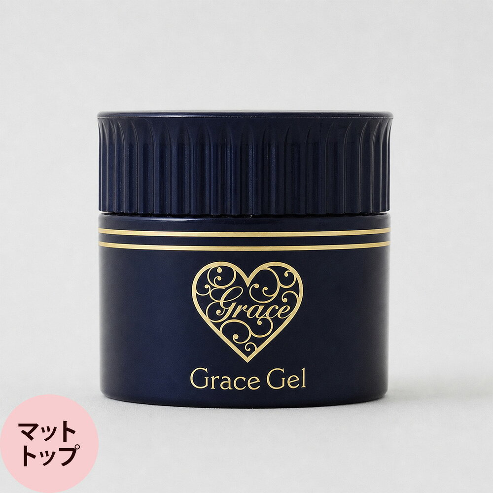 グレースジェル マットトップ 15mL [ 拭き取り不要 ノンワイプ ツヤ消し 上品 ベロア調 ジェルネイル 爪 サロン ネイリスト 人気 おすすめ ] 定形外 対応 GRACE