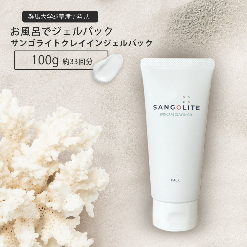 グッドアイ サンゴライト クレイインジェルパック 100g [ スキンケア パック 顔 乾燥肌 アトピー 敏感肌 ] GUDi