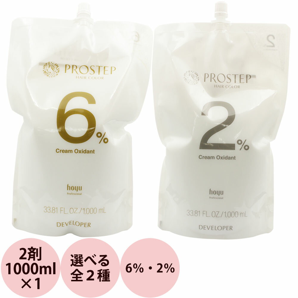 ホーユー プロステップ クリームオキシダン 6％・2％ / 1000mL 【 ヘアカラー オキシ（過酸化水素水） 】