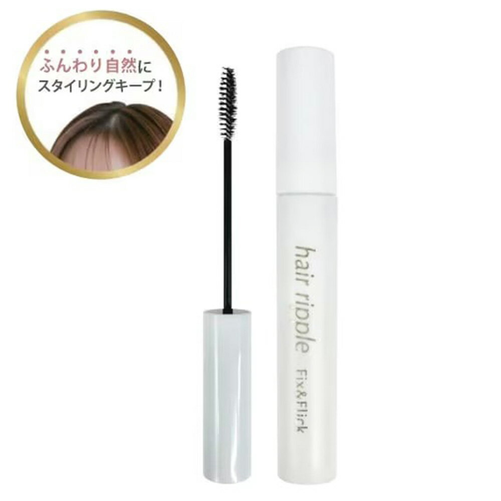 イリヤ ヘアリップル 10mL [ 前髪 スタイリング まとめ髪 キープ ふんわり マスカラタイプ サロン専売品 ] IRIYA