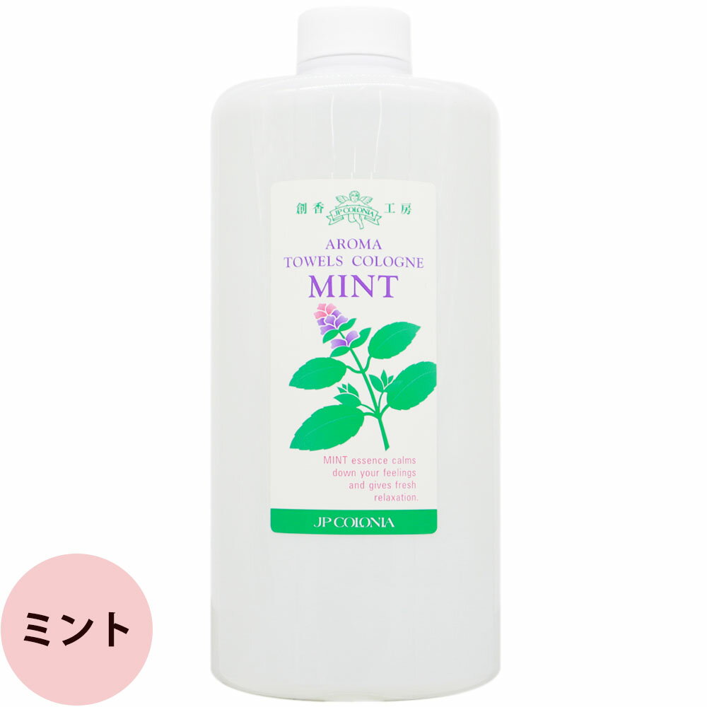 JPコロニア アロマタオルコロン 1000mL ミント シトラス グリーン 選べる3種の香り アロマ 天然 リラックス 3