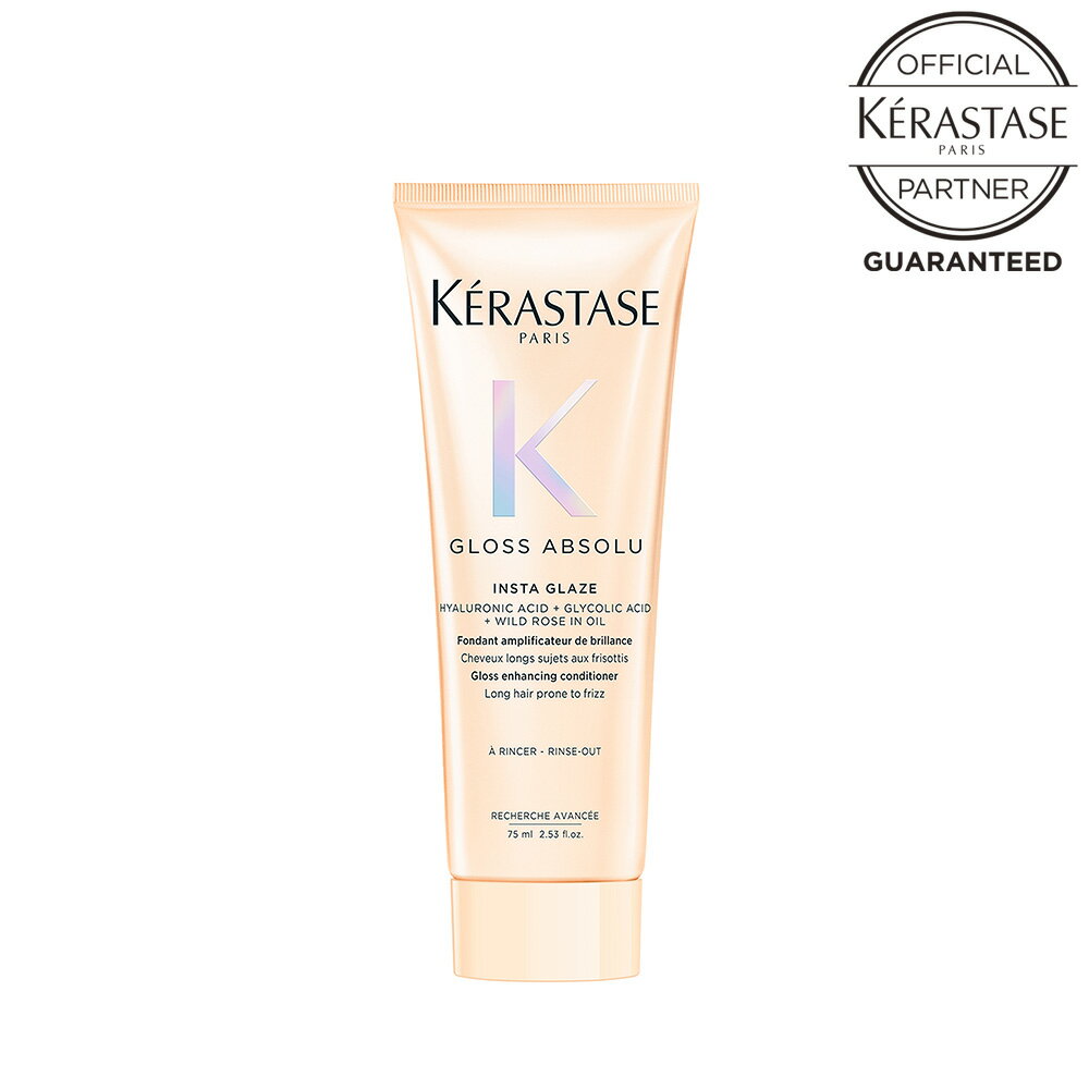 ケラスターゼ GA グロスアブソリュ フラッシュグレイズ / 75mL [ トリートメント お試し ミニサイズ サロン専売品 ツヤ まとまり 髪 美容師 おすすめ 人気 ] 公認店 正規品 KERASTASE
