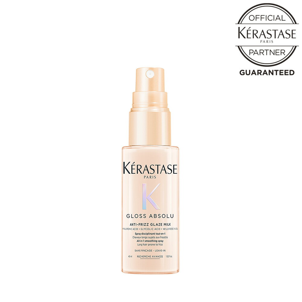 ケラスターゼ GA グロスアブソリュ グレイズミルク / 45mL [ 洗い流さないトリートメント ヘアミルク お試し ミニサイズ サロン専売品 ツヤ まとまり 髪 美容師 おすすめ 人気 ] 公認店 正規品 KERASTASE