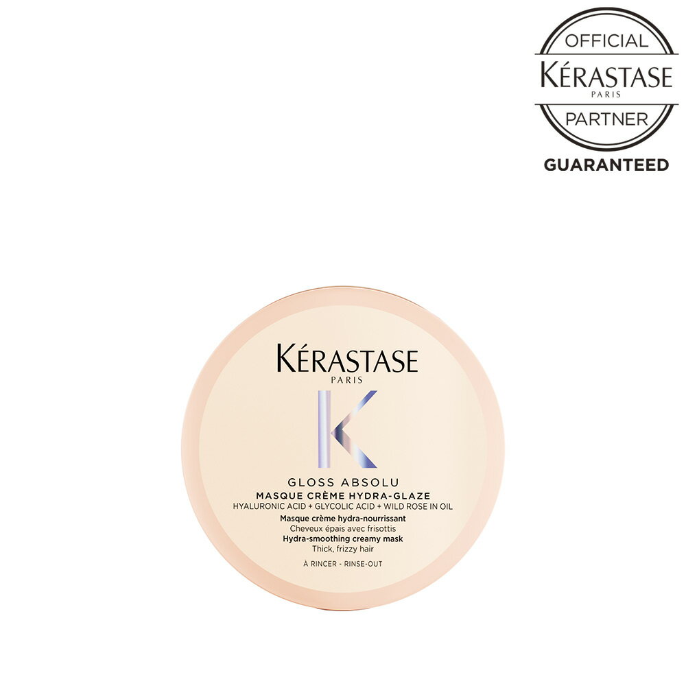 ケラスターゼ GA グロスアブソリュ マスク クリーム ハイドラグレイズ / 75mL [ ヘアマスク 集中ケア お試し ミニサイズ サロン専売品 くせ毛 まとまり 髪 美容師 おすすめ 人気 ] 公認店 正規品 KERASTASE